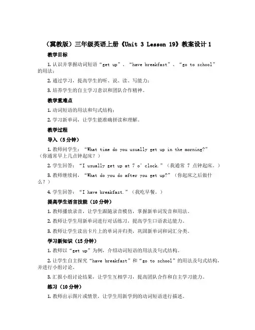 (冀教版)三年级英语上册《Unit 3 Lesson 19》教案设计1