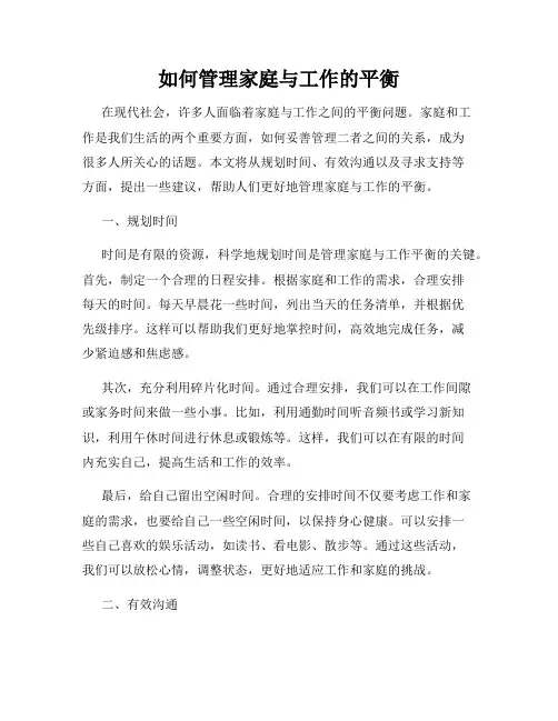 如何管理家庭与工作的平衡