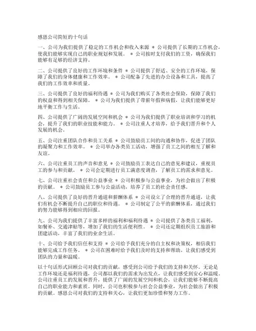 感恩公司简短的十句话