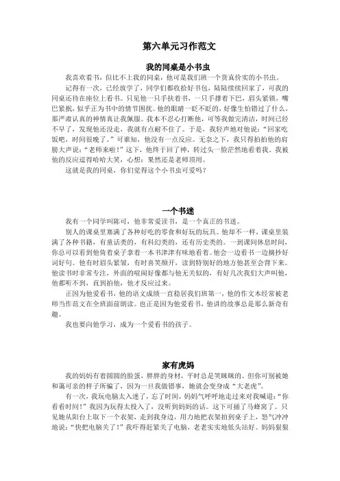 最新部编版三年级语文下册第六单元习作范文(精校本)