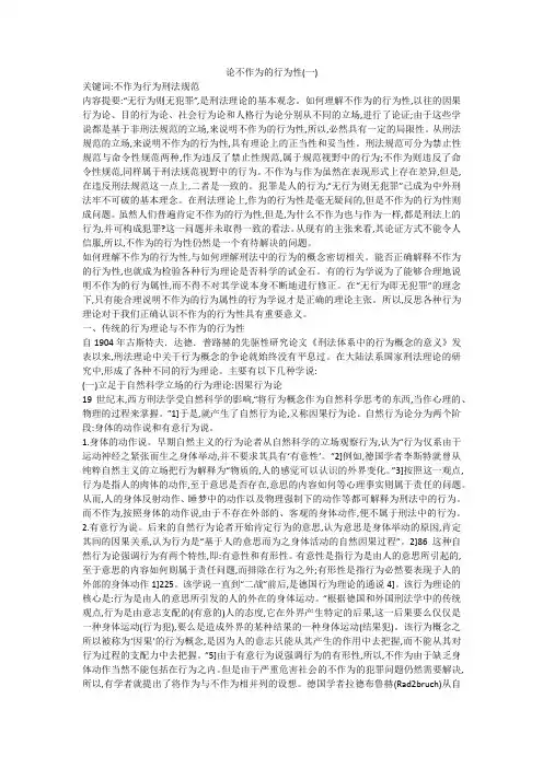 论不作为的行为性(一)