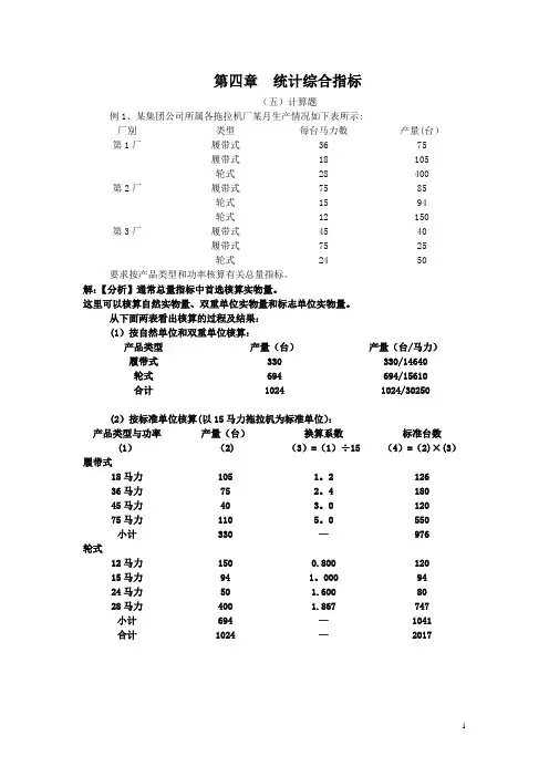 《统计学》_第四章__统计综合指标(补充例题)