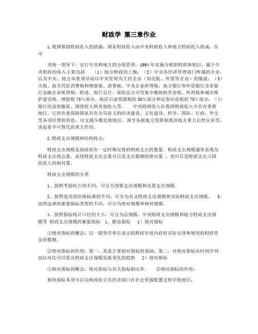 财政学 第三章作业