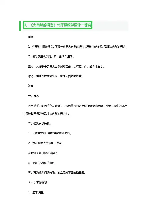 《大自然的语言》公开课教学设计一等奖