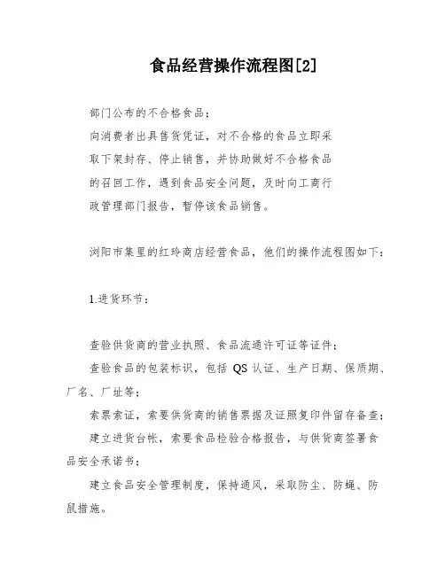 食品经营操作流程图[2]