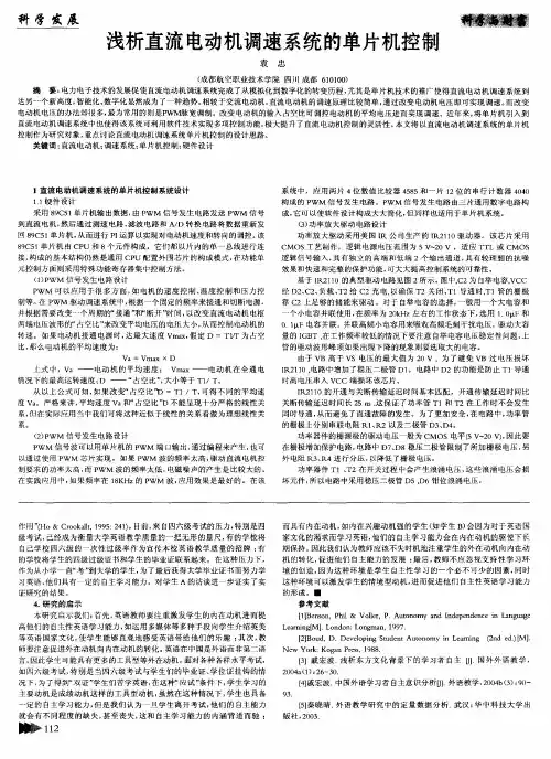 浅析直流电动机调速系统的单片机控制