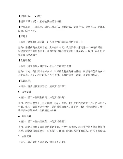 食品短视频脚本文案