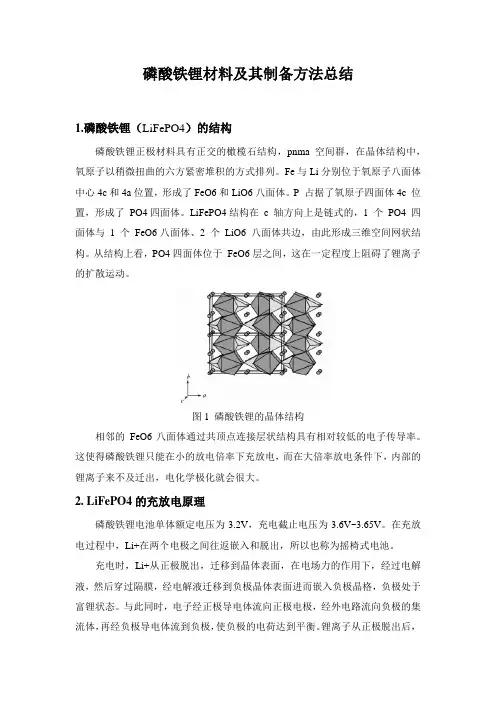 纳米磷酸铁锂的制备方法总结及优缺点分析