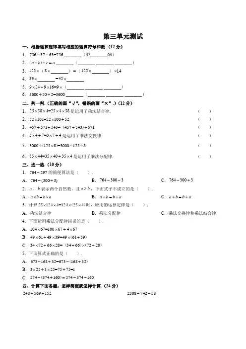 四年级(下册)数学试卷 第三单元测试 人教新课标 含答案