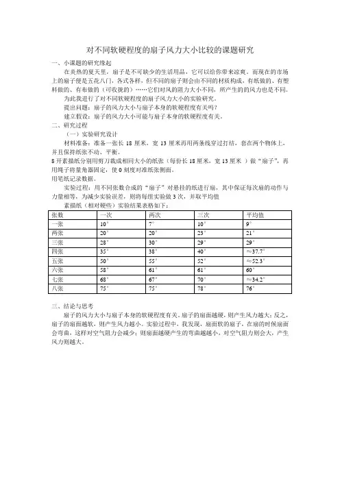 初中科学小课题