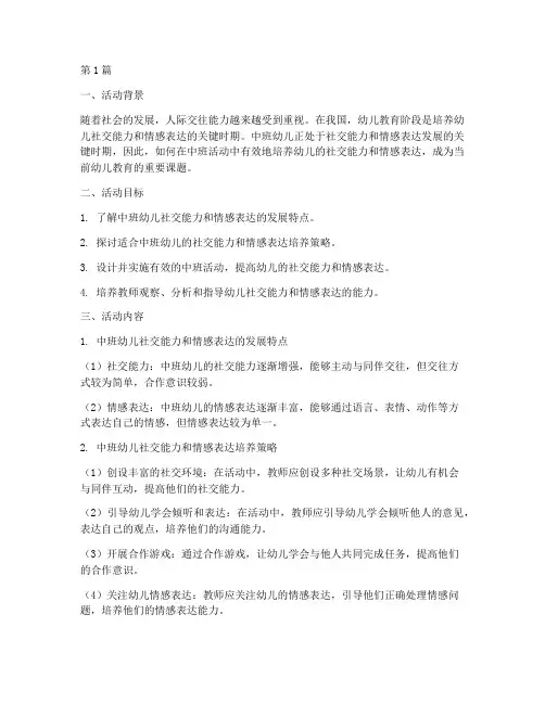 中班活动教研主题(3篇)