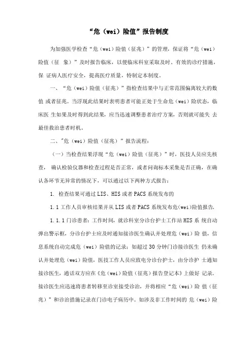 危急值报告制度及流程
