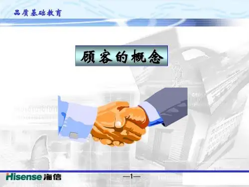 顾客的概念