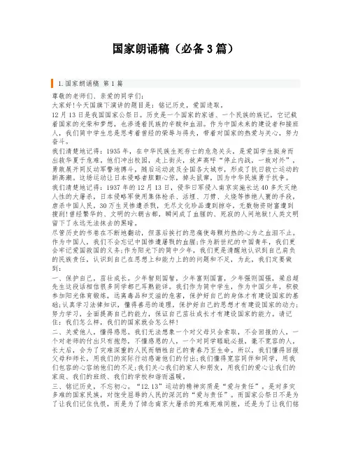 国家朗诵稿(必备3篇)