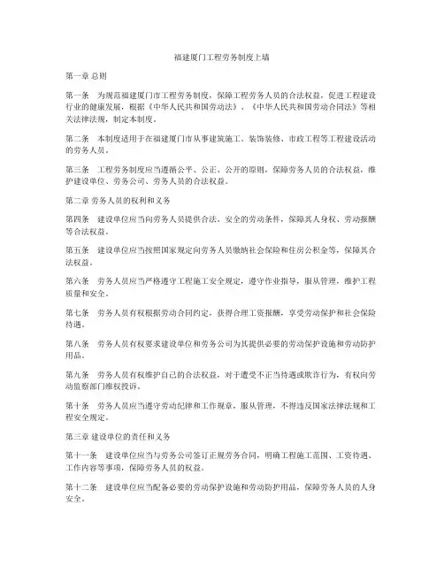 福建厦门工程劳务制度上墙