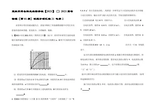 全国高考物理试题分项汇编系列 专题 电学2(含解析)