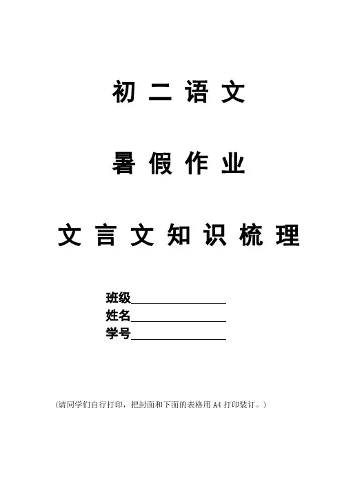 文言文知识梳理表格