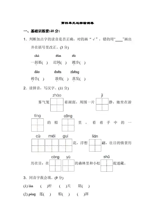 2019冀教版语文四年级下册-第四单元同步达标测试卷-附答案-A卷
