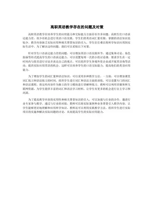 高职英语教学存在的问题及对策