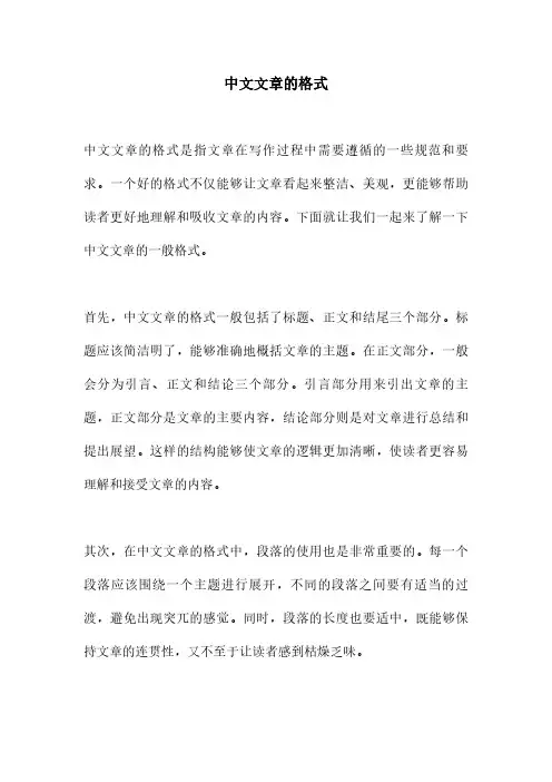 中文文章的格式