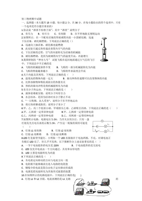 山东省武城县第二中学2016届九年级上学期期中考试物理试卷