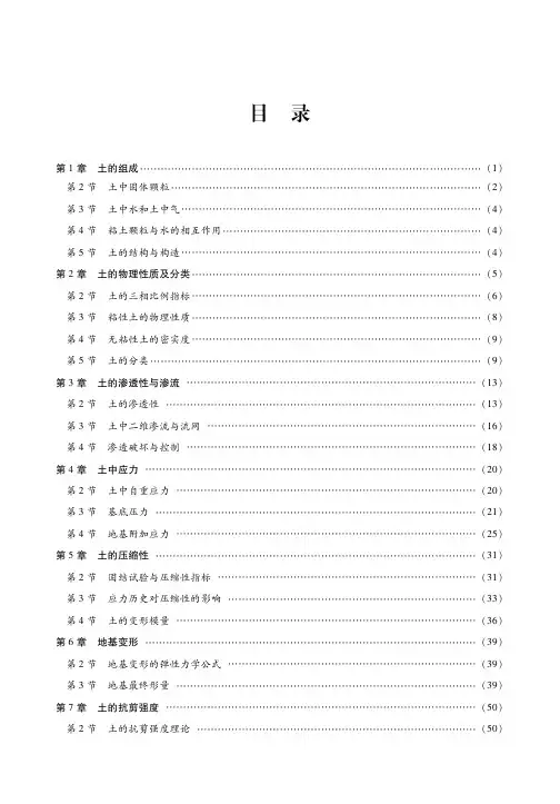 东南大学等四校合编《土力学》考点精讲 讲义