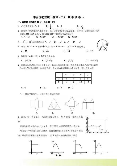 北京市丰台区中考二模数学试题及答案