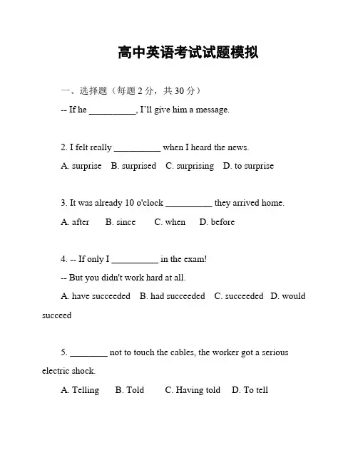 高中英语考试试题模拟
