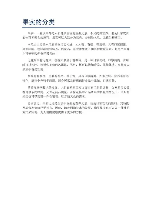 果实的分类