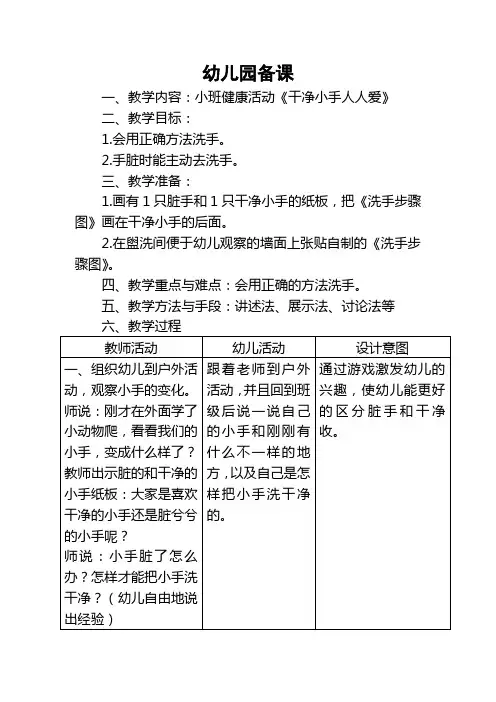 健康：干净小手人人爱