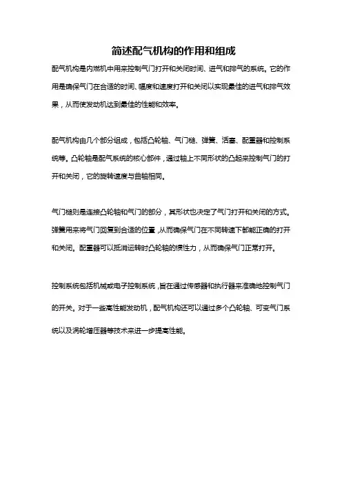 简述配气机构的作用和组成