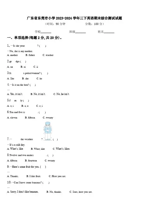 广东省东莞市小学2023-2024学年三下英语期末综合测试试题含解析