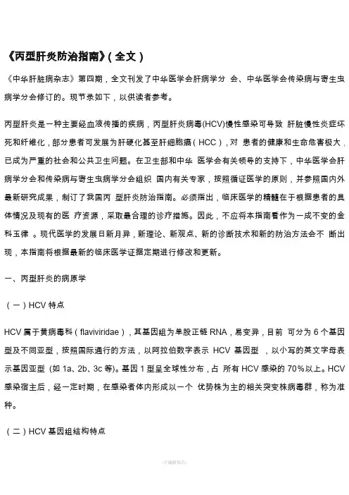 中国慢性丙肝防治指南