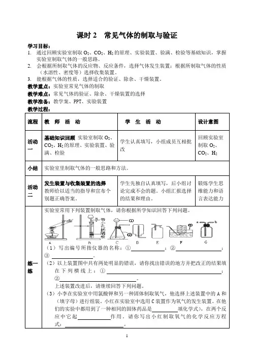 课时2 常见气体的制取与验证+教案