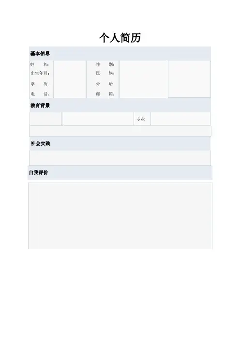 多种简历模板空的可直接填写