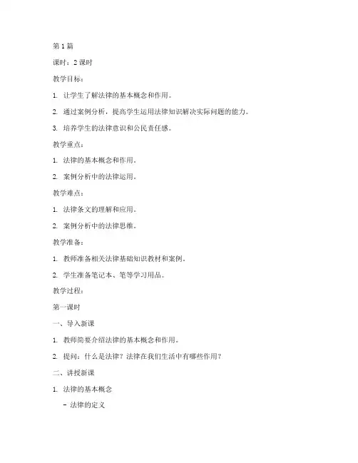 法律基础知识案例_教案(3篇)
