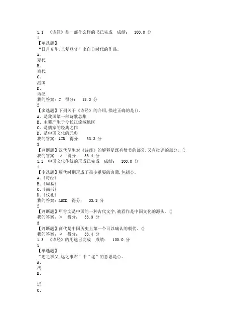 尔雅古典诗词鉴赏答案