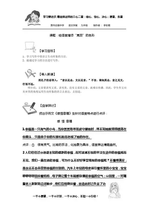 给语言增添“亮丽”的色彩