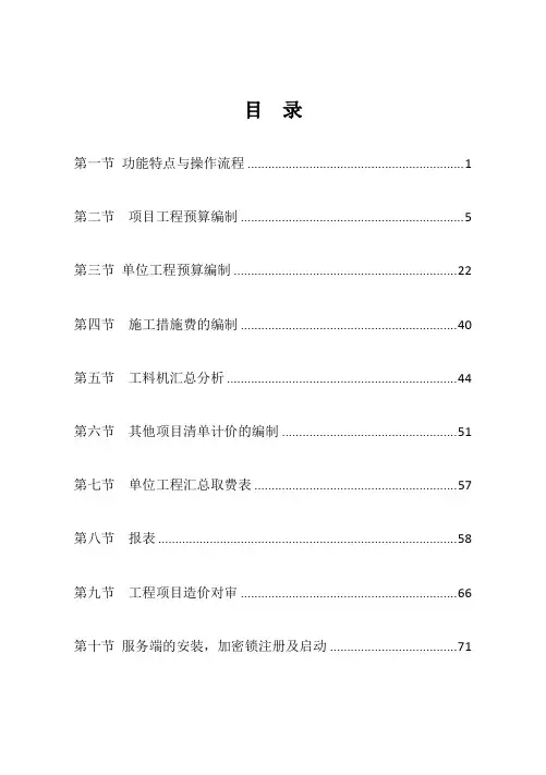 智多星计价软件操作基本流程(营改增版)