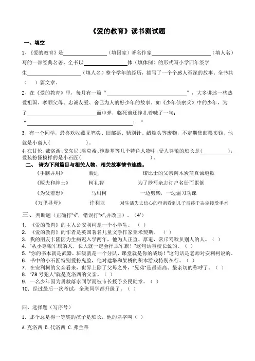 爱的教育测试题