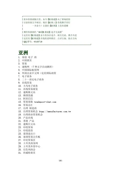 全球B2B网站名录汇总