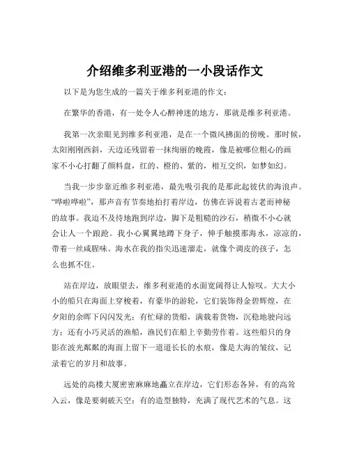 介绍维多利亚港的一小段话作文