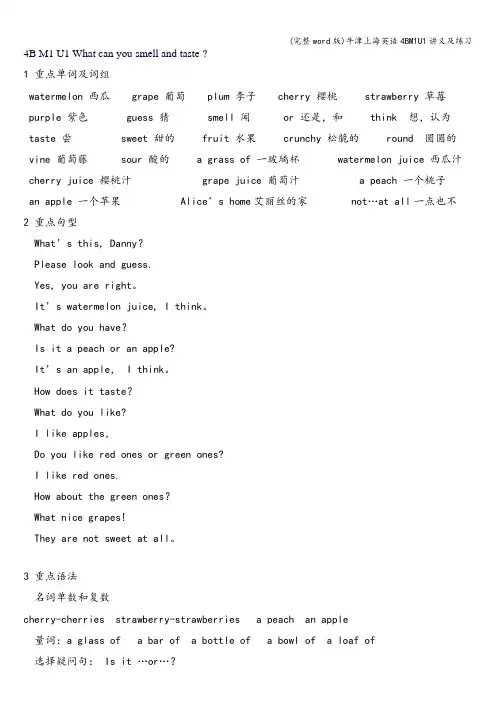 (完整word版)牛津上海英语4BM1U1讲义及练习