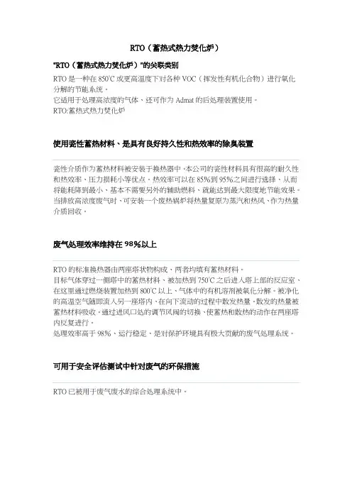 RTO蓄热式热力焚化炉技术