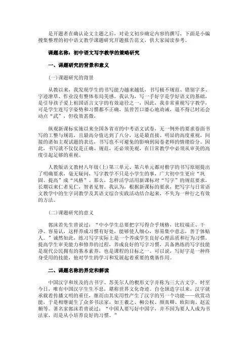 最新 初中语文教学课题研究开题报告范文-精品