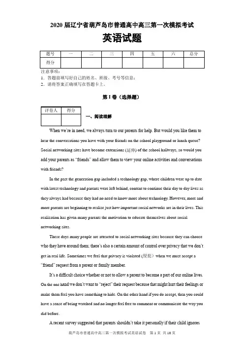2020届辽宁省葫芦岛市普通高中高三第一次模拟考试英语试题及答案解析