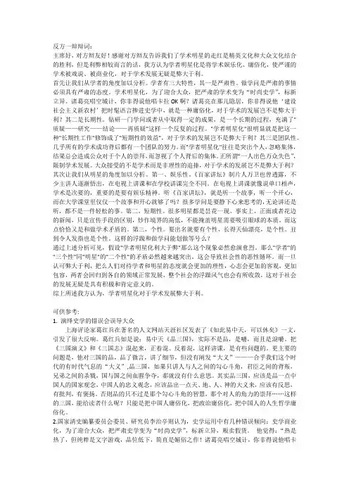 反方一辩辩词