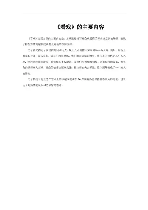 《看戏》的主要内容