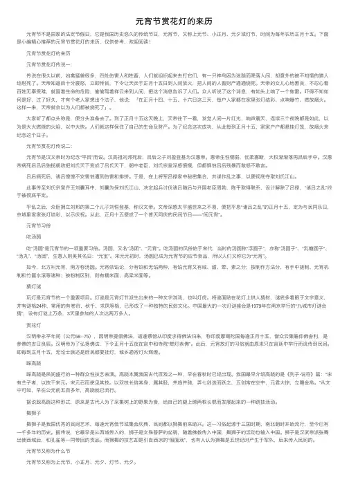 元宵节赏花灯的来历