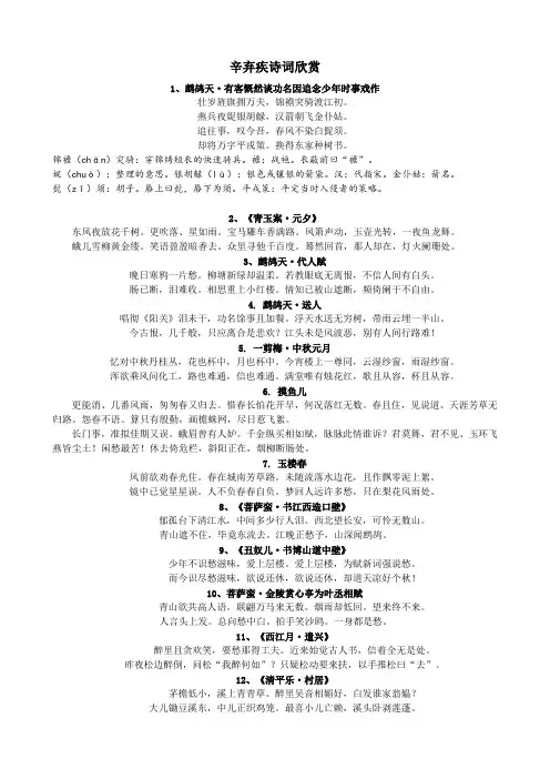 辛弃疾诗词名篇欣赏